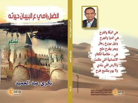 الخميس المقبل| " الضل رامي على البيبان حيرته" فى نادي أدب الأقصر