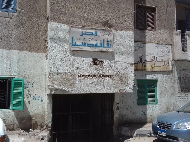 بسبب أعمال الترميمات والتطوير ..إخلاء "بيت ثقافة دشنا"