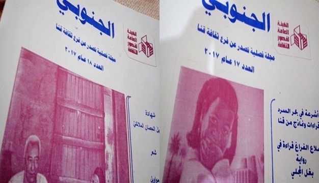 ثقافة قنا يستعد لإصدار عددين جديدين من "الجنوبي" 1491828955 966 71269