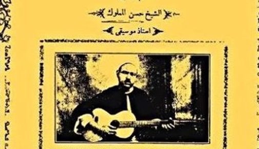 ماذا تعرف عن "تحفة شم النسيم"؟.. غناها "المملوك" قبل قرن 1492352981 363 133031 14092 e1492353972480