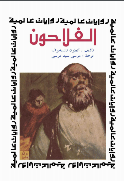 عرض لرواية| «حياتي».. مكسيم جوركي