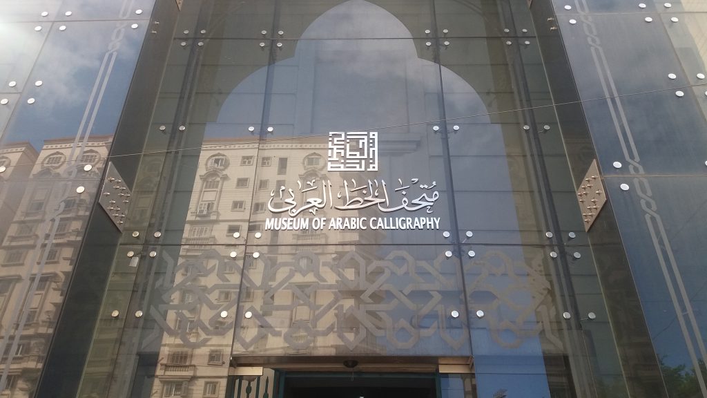 مدير متحف الخط العربي: خبيئة الغوري أهم المقتنيات ونستقبل الجميع بالمجان 1541849930 367 1688507 20181110 111001 scaled