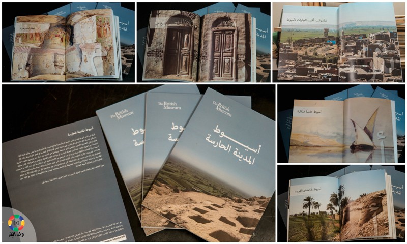 أسيوط المدينة الحارسة.. كتاب من إصدار المتحف البريطاني 1545081510 495 122212 z1
