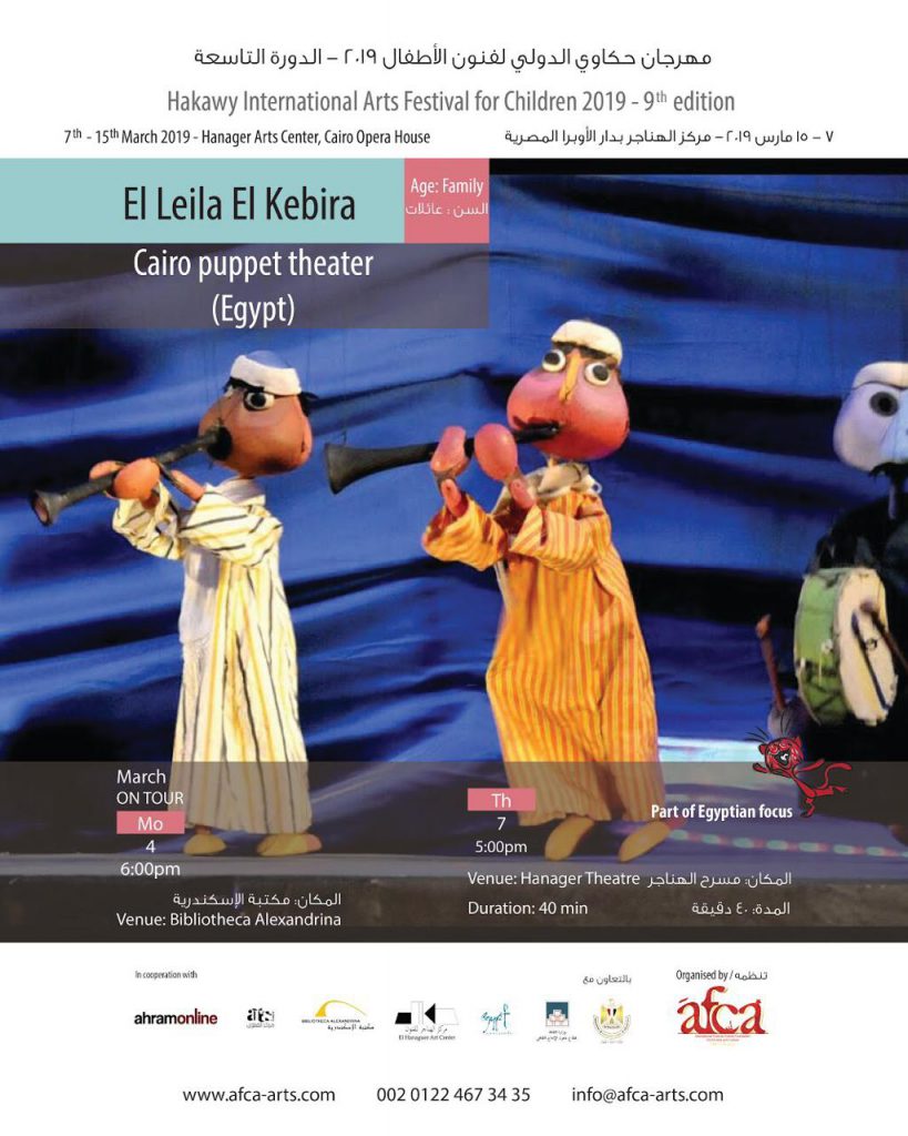 جدول مهرجان حكاوي الدولي لفنون الأطفال 1551185403 982 144781 leile