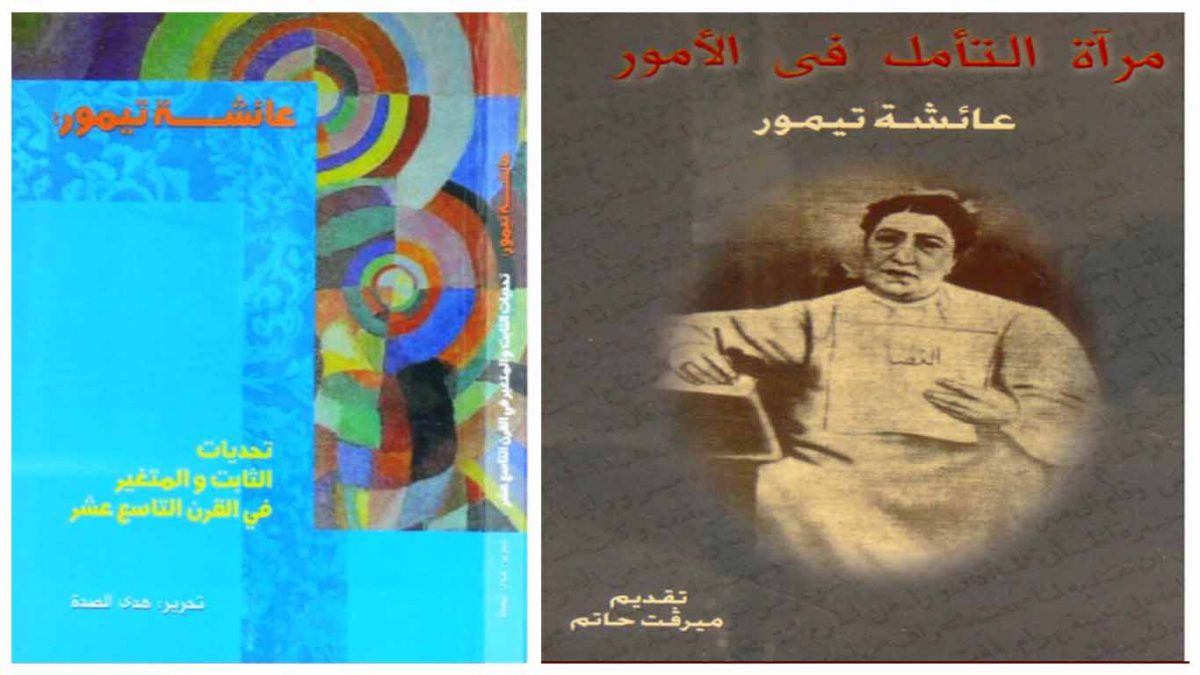 ستات البلد| “عائشة تيمور” كتبت الشعر بالفارسية والتركية والحامولي غنّى كلماتها