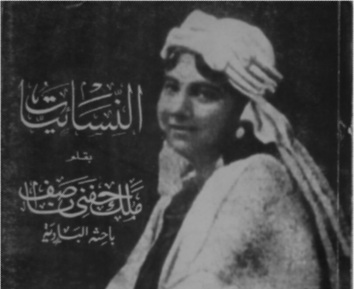ستات البلد| ملك حفني ناصف “باحثة البادية” 1552739729 504 186031 e1553168939603