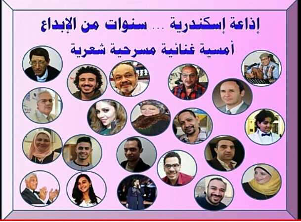 “إذاعة اسكندرية.. سنوات من الإبداع”.. أمسية فنية بـ”الجزويت” 1555206274 342 81454 56716242 796937430662688 1235299905057062912 n