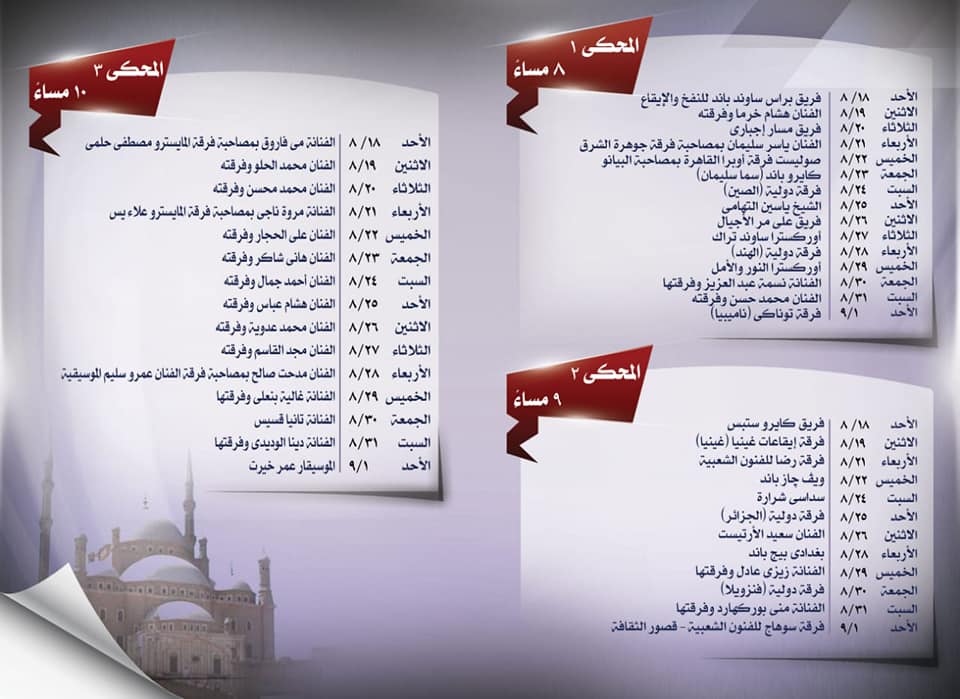 “مروة ناجي” تحيي اليوم الرابع من مهرجان القلعة الدولي للموسيقى