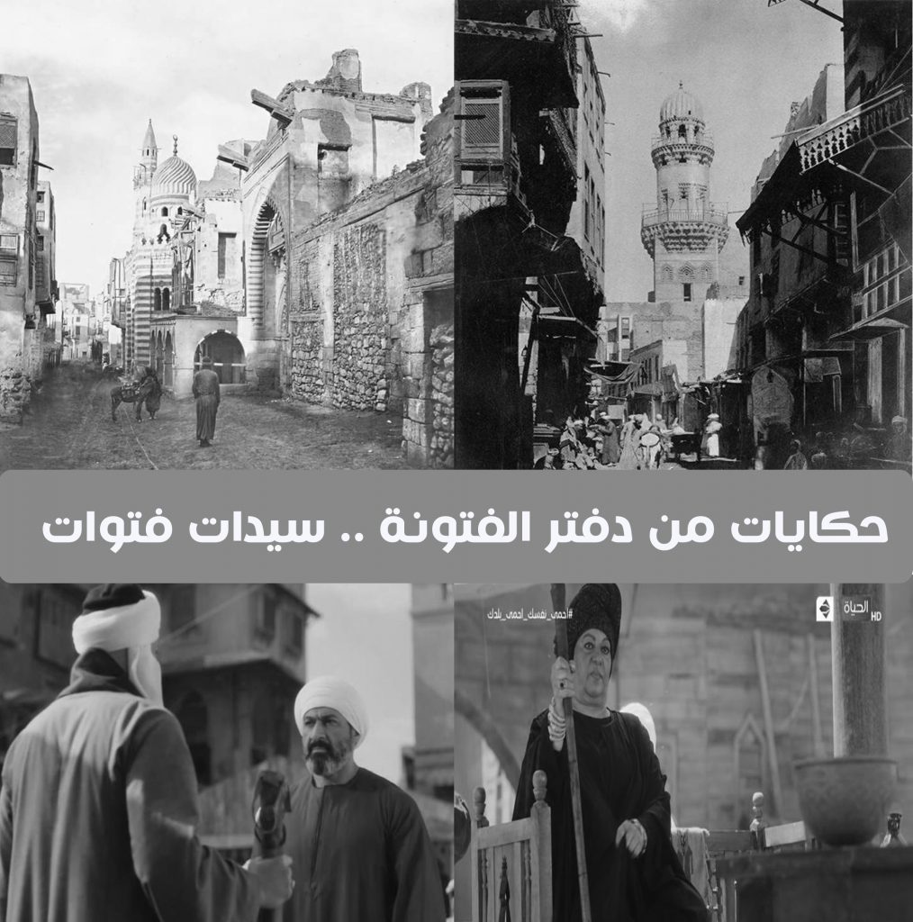 أم شكرية وعزيزة وجليلة.. حكايات سيدات من دفتر الفتونة 1588735089 188 1081713 untitled1