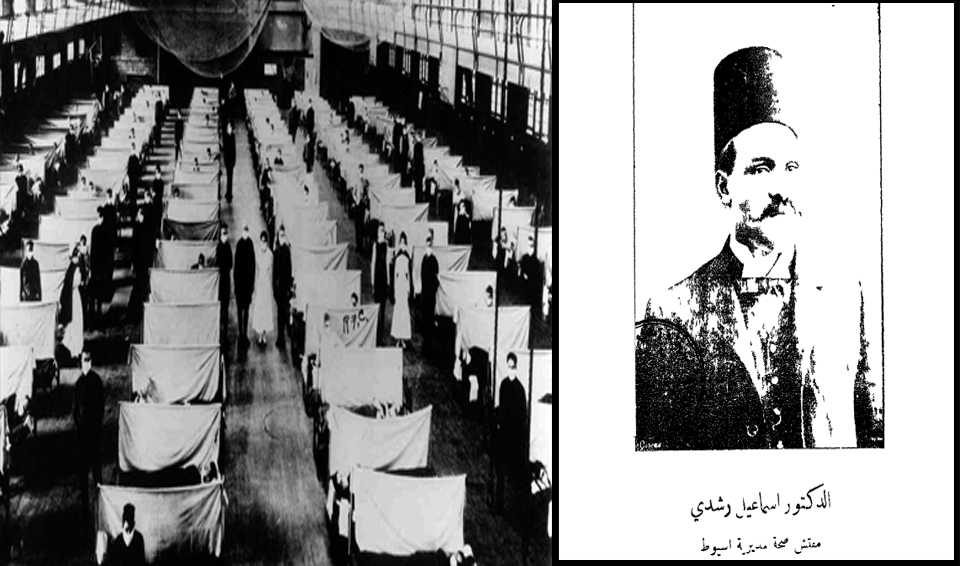أسرار الطاعون في أبحاث مفتش صحة أسيوط