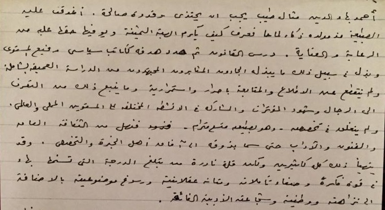 نجيب محفوظ في أوراق غير منشورة: ضرورة أحمد بهاء الدين 1598248906 549 110206 img20200225wa0002