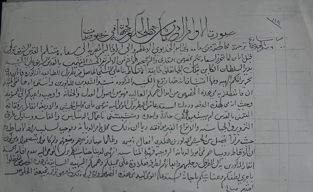 أوراق أجدادنا