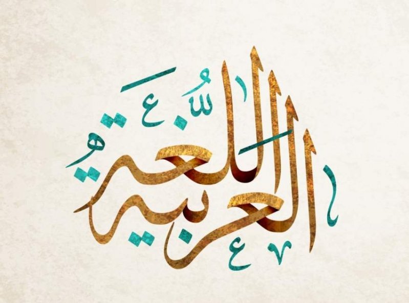كيف انتصرت لغة الضاد على «الفرانكو»؟