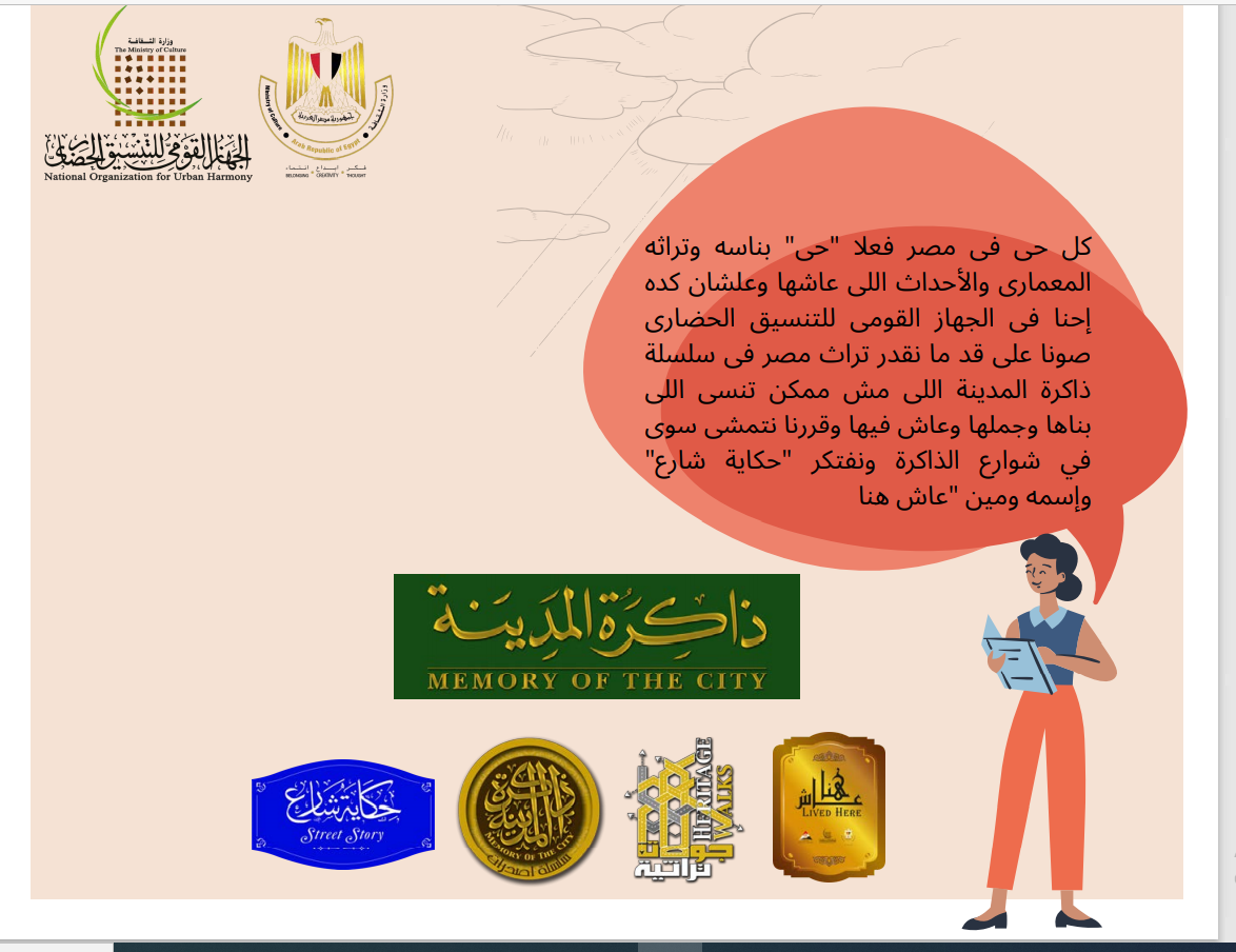 ذاكرة المدينة