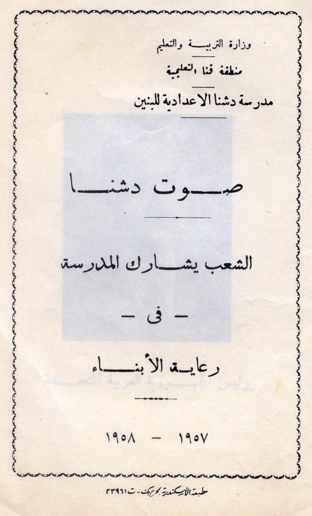 غلاف صوت دشنا