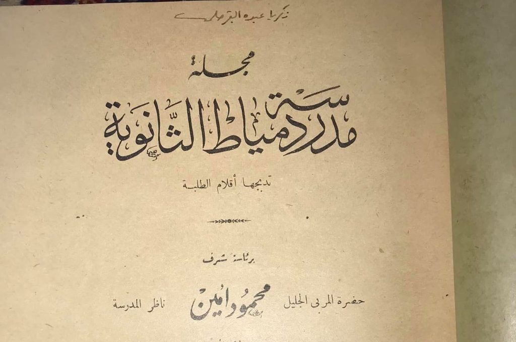 «صاحب العزة» في مجلات مدارس طنطا 101761567 246592676649760 7929725821420306432 o