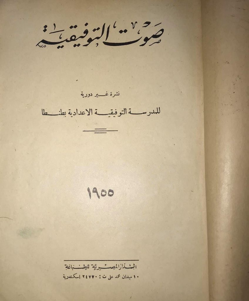 مجلة صوت التوفيقية