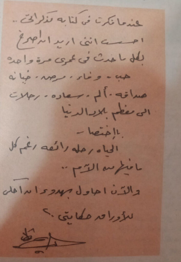 مذكرات عبدالحليم