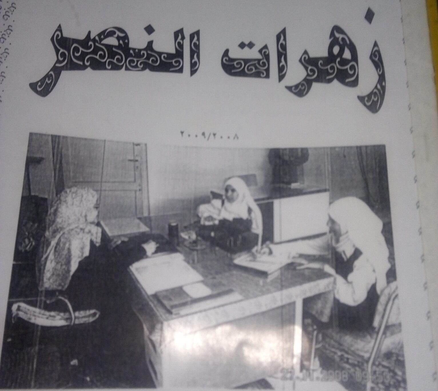 صحافة مدارس قوص: من خط اليد إلى الكومبيوتر