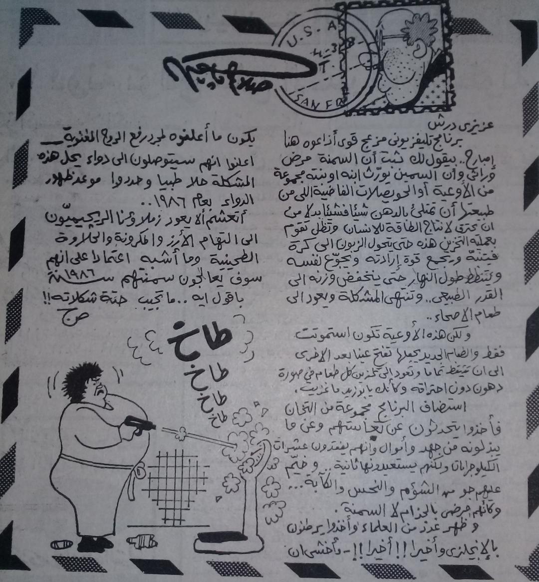 رسائل صلاح جاهين إلى درش (3-5)