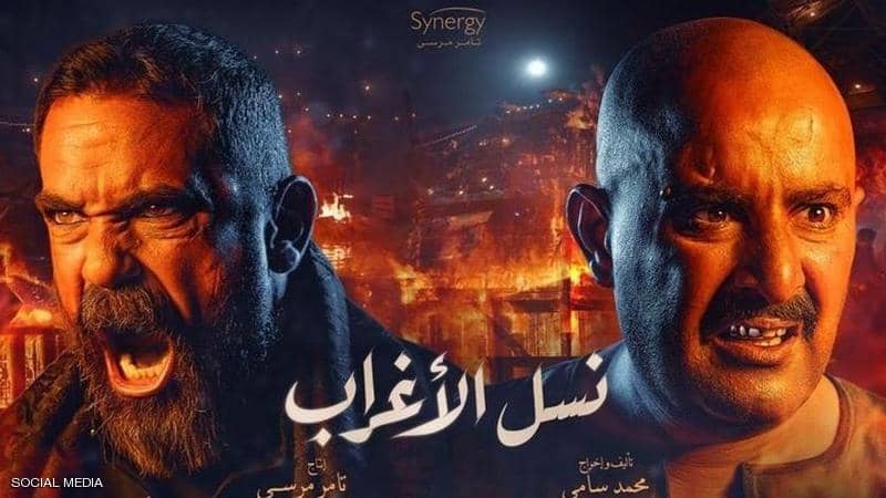 مسلسل نسل الأغراب