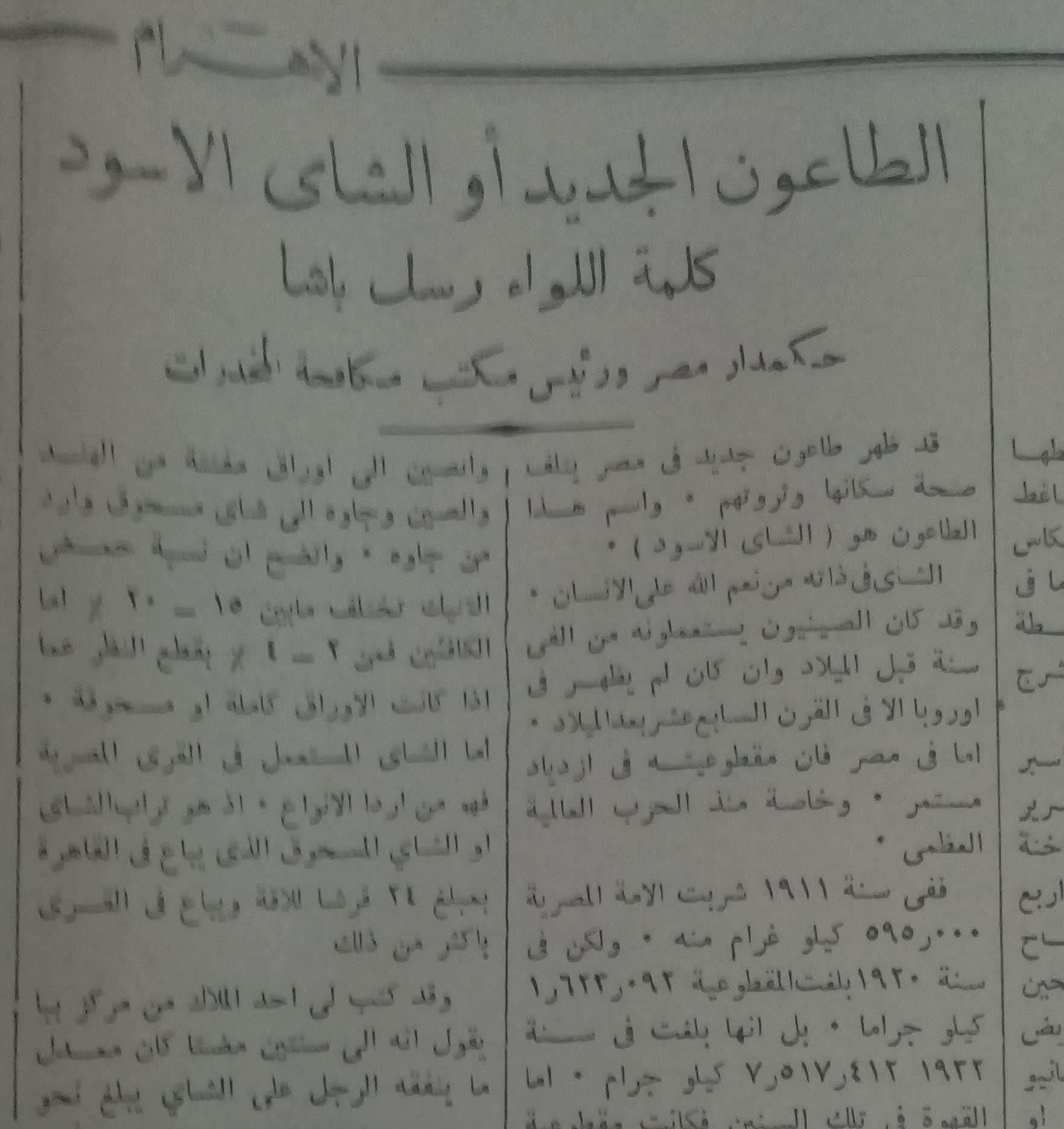مقال توماس راسل