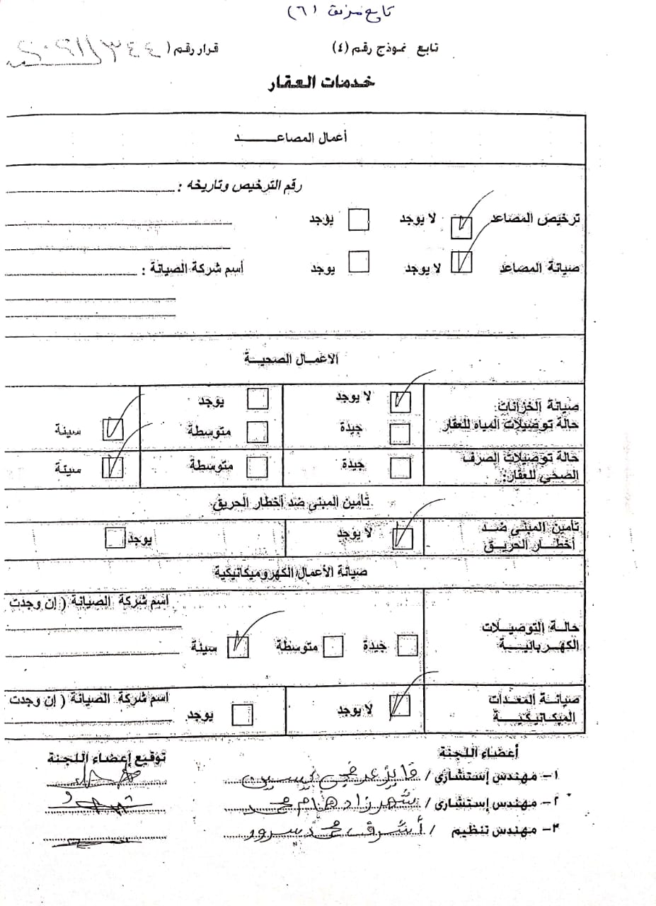 التقرير الفني الصادر من اللجنة المكلفة بمعاينة القصر والتي أوصت بهدمه‎‎