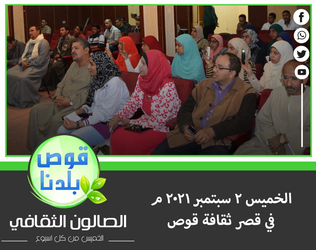 «قوص بلدنا» تحتفل بمرور 11 عام على تأسيسها 240876024 4324694890909680 6561052782238362074 n