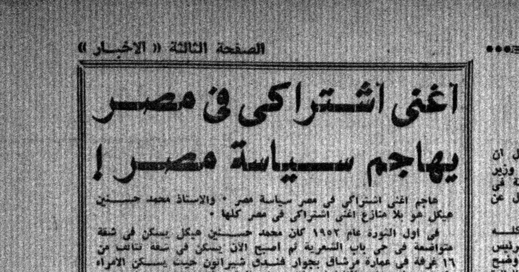 مقال نشر في الأخبار عن هيكل