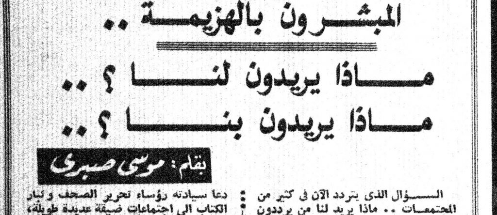 مقال موسى صبري 