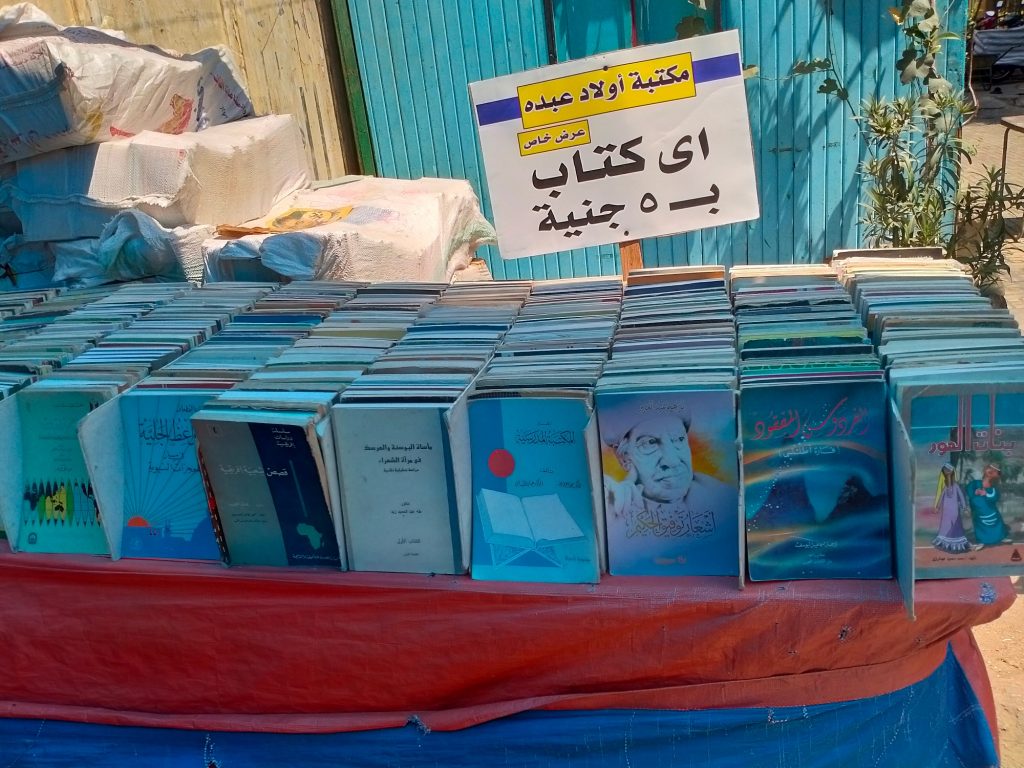 كتب في سور الازبكية 1