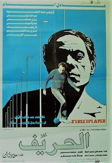 الحريف فيلم محمد خان عن أسطورة أحد لاعبي الكرة الشراب في حواري القاهرة 