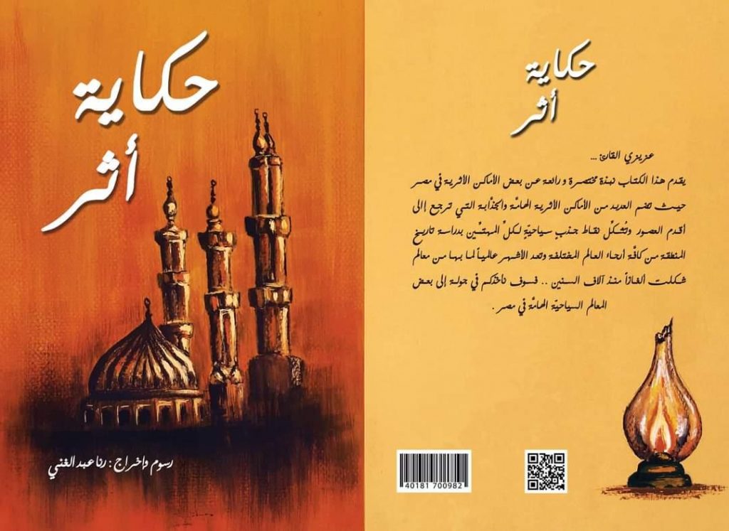 حكاية أثر ضمن مشروعات تخرج فنون جميلة