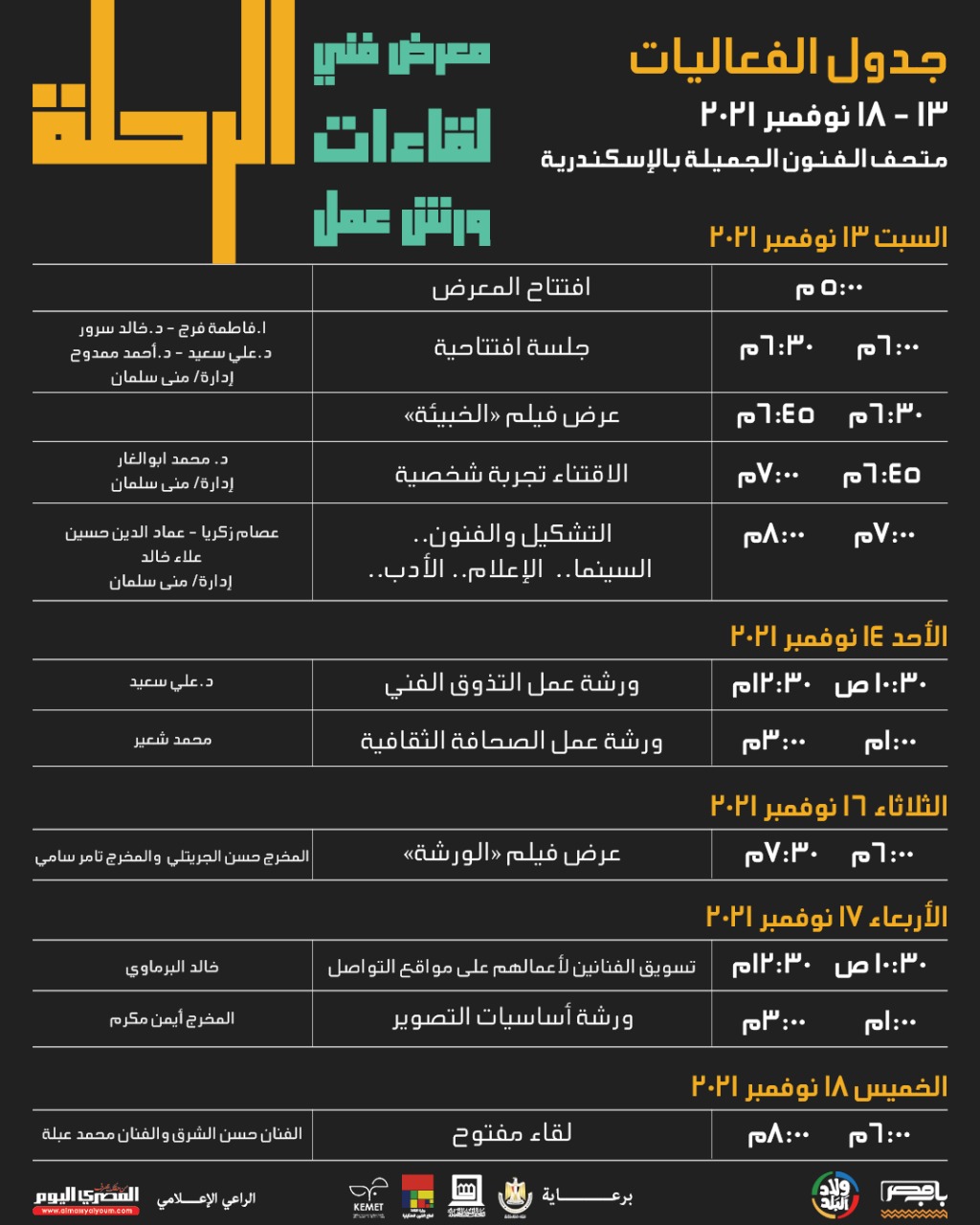 جدول فعاليات معرض الرحلة