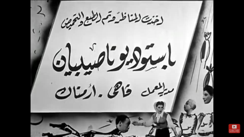 فيديو| “ستوديو ناصبيان” يقدم نجوم “الأبيض والأسود” على حوائط شارع مهراني