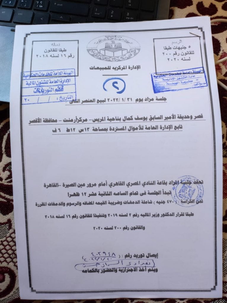 نسخة من جلسة البيع العلني