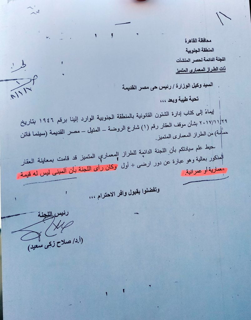 قرار اللجنة الدائمة لحصر المنشآت