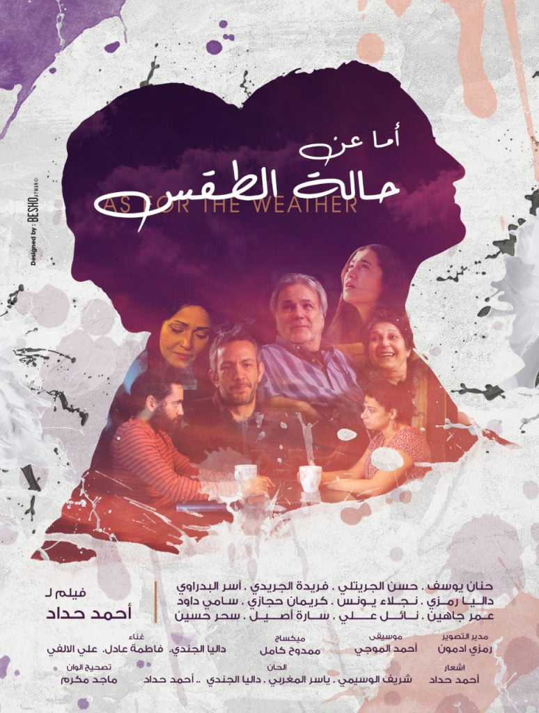 أما عن حالة الطقس لأحمد حداد