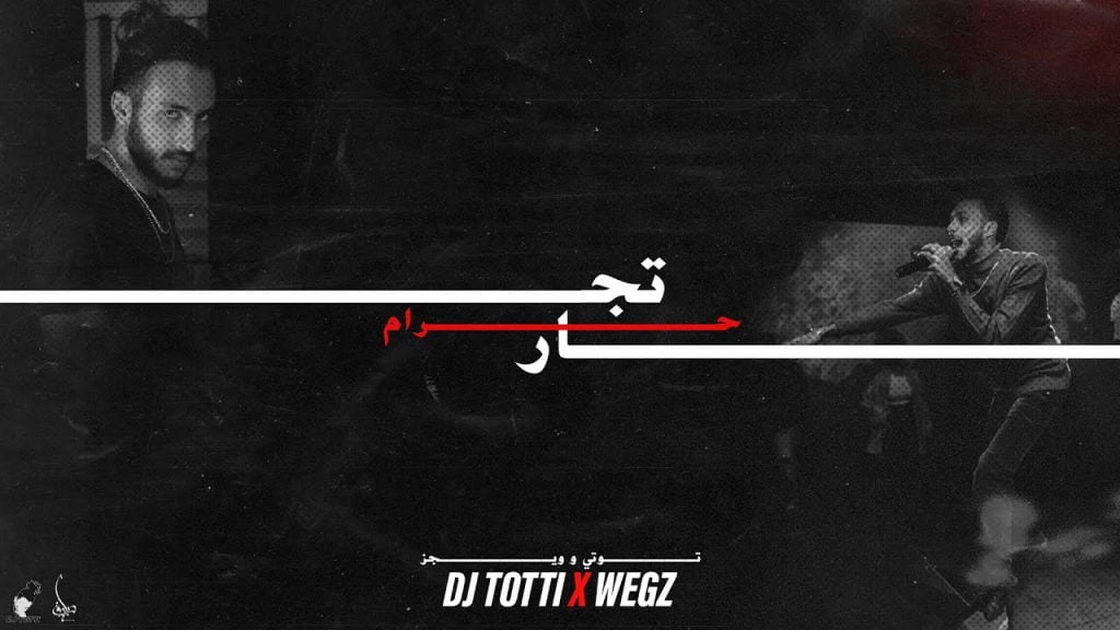 تجار حرام