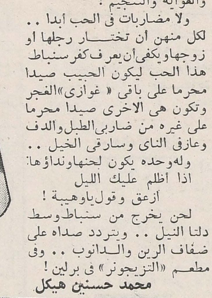 تحقيق هيكل عن الغجر