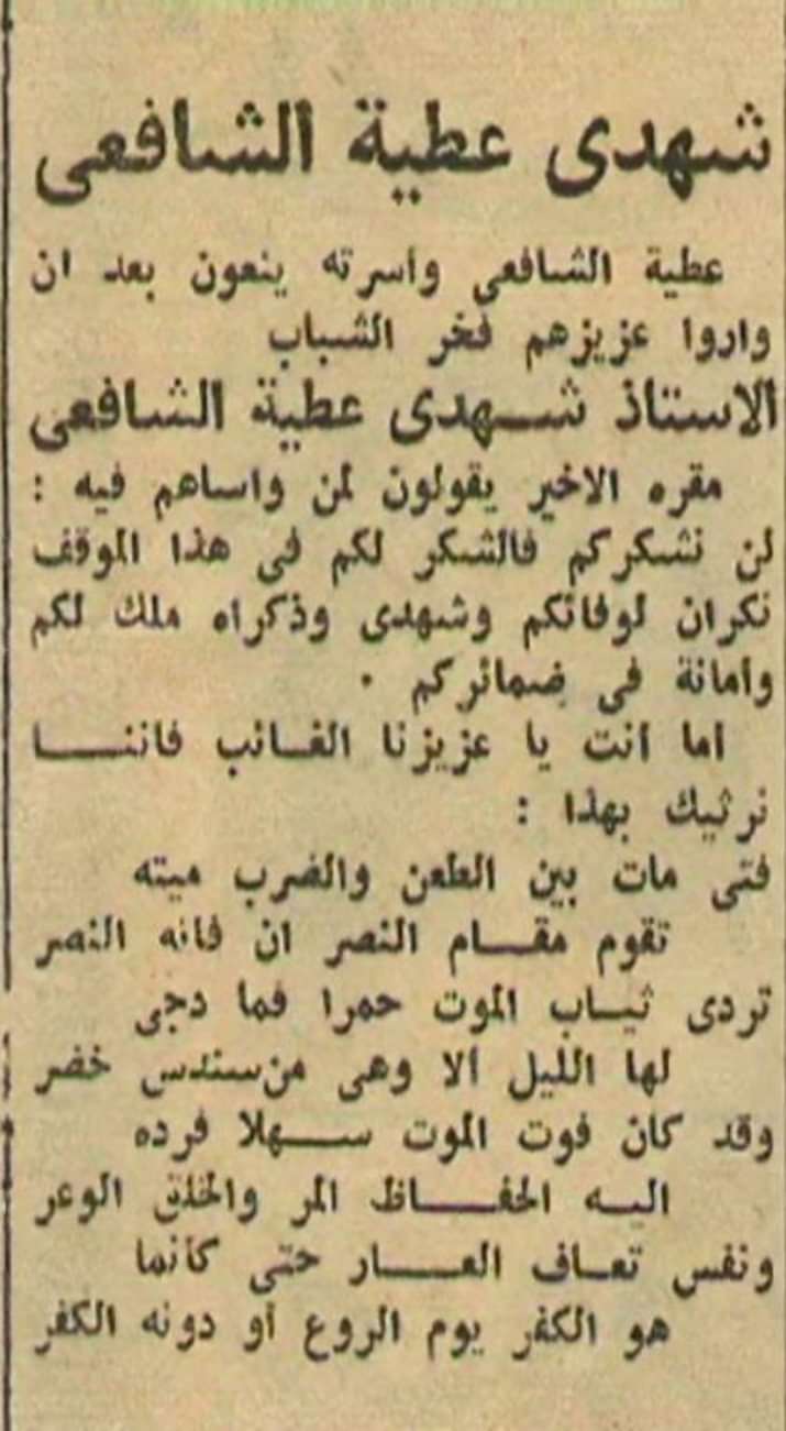 نعى شهدى المنشور في الجمهورية