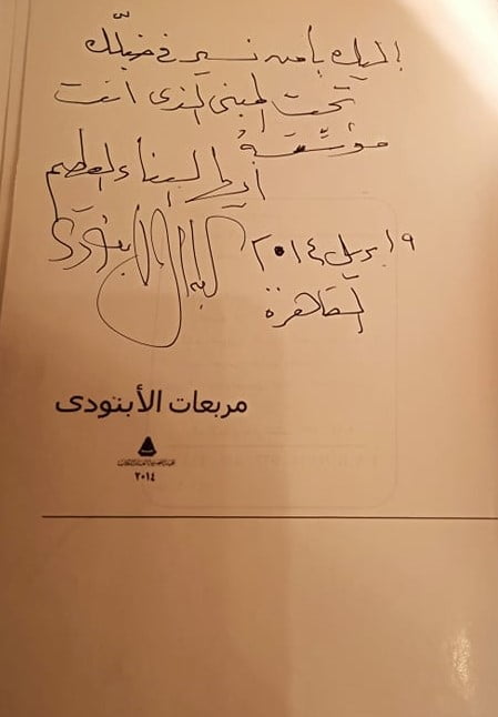 إهداء عبد الرحمن الأبنودي