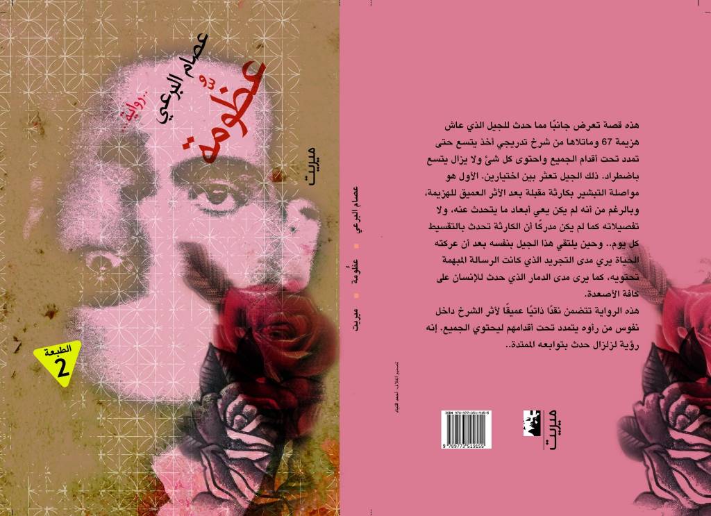 عظومة