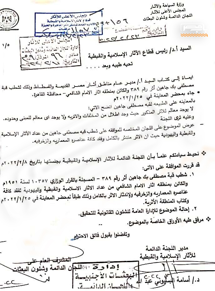 قرار الشطب