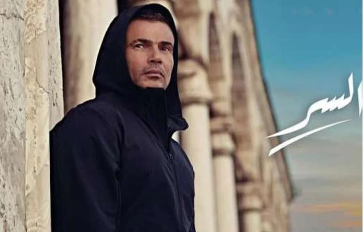 من إعلان عمرو دياب