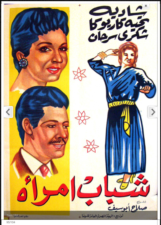 أفيش فيلم شباب امرأة