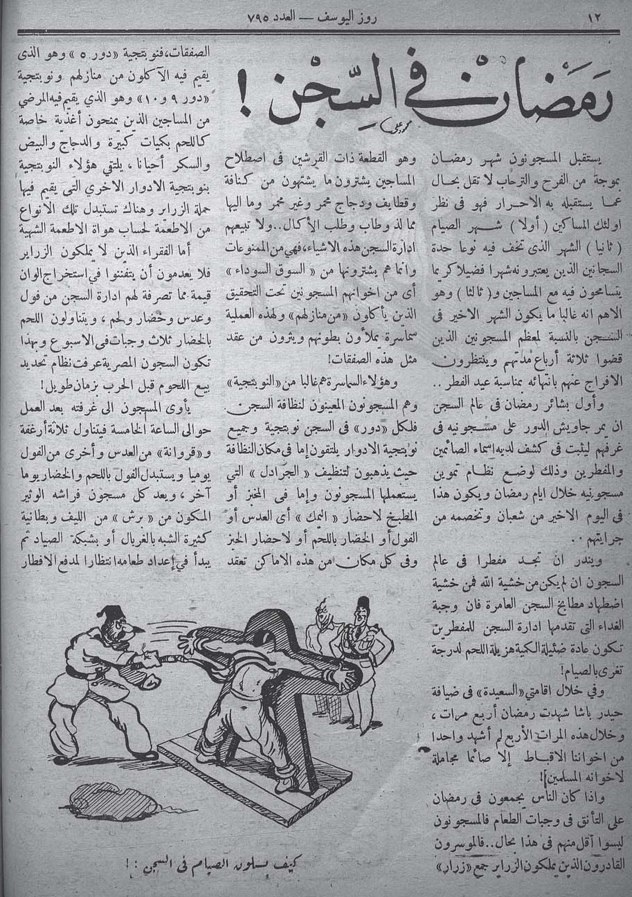 رمضان في السجن
