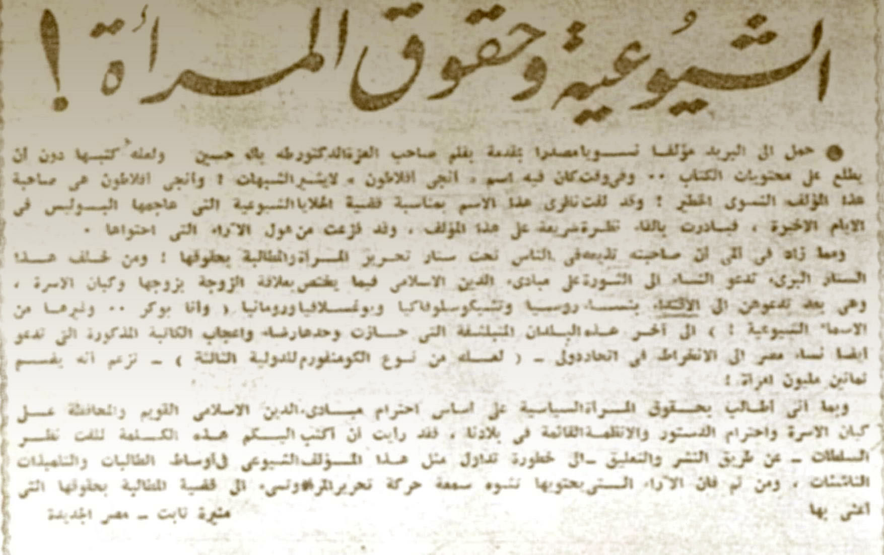 رسالة منيرة ثابت