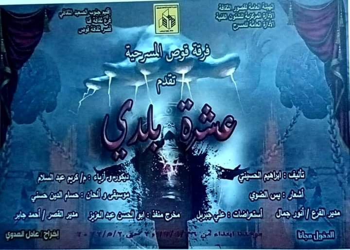 «عشرة بلدي»: عرض مسرحي يجسد تأثير الاضطرابات النفسية على الإنسان