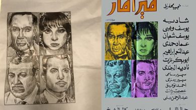 التخطيط الأصلي لبوستر فيلم ميرامار من مقتنيات حسام علوان